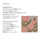 Japanese embroidered cotton napkin